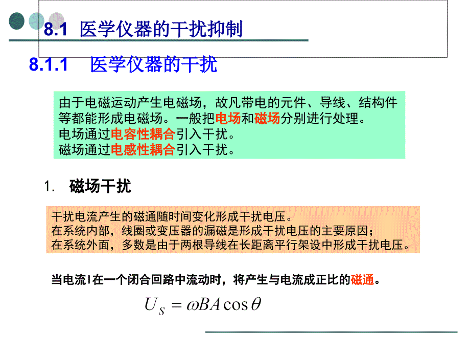 生物医学仪器第八章_第4页