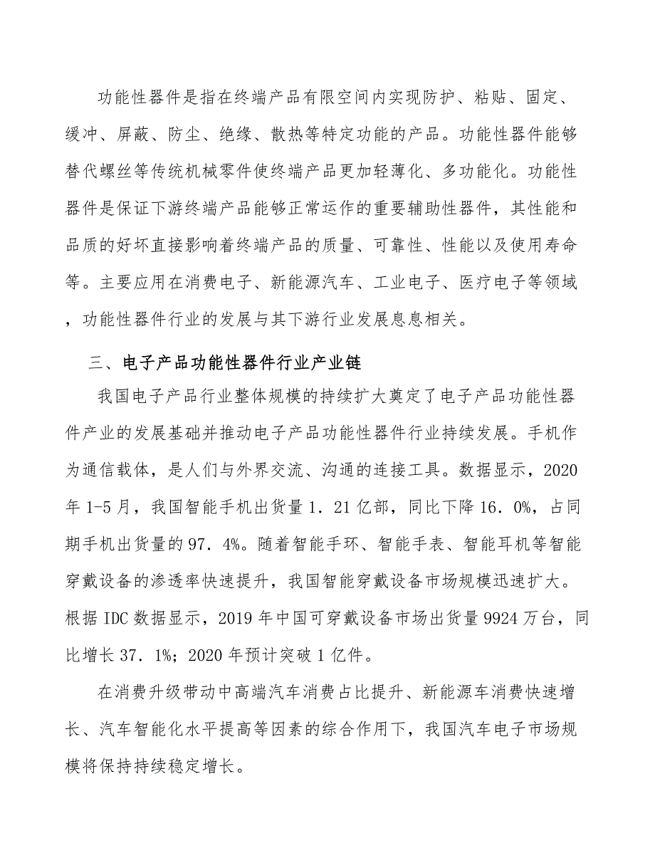 电子绝缘器件全景调研与发展战略研究_第3页