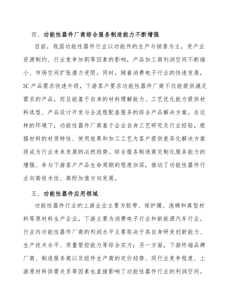 电子绝缘器件全景调研与发展战略研究_第4页