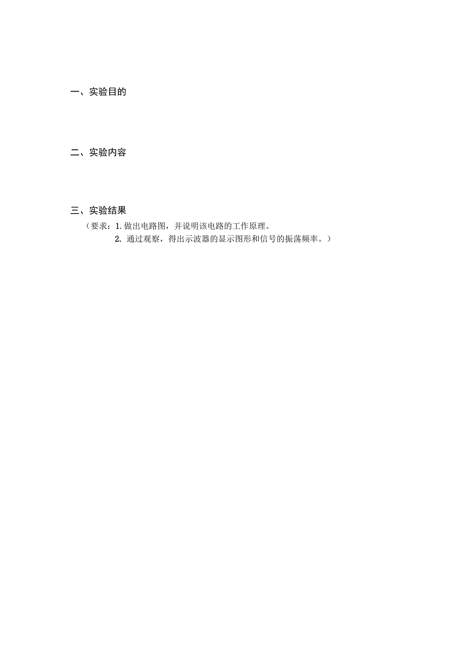 测控电路实验报告_第3页