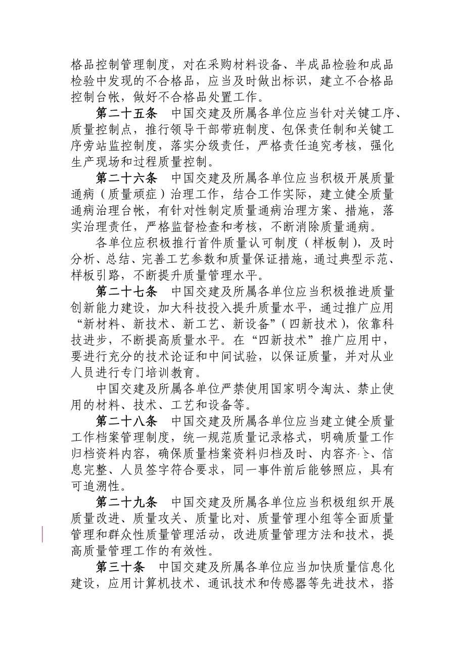 1质量监督管理办法.doc_第5页