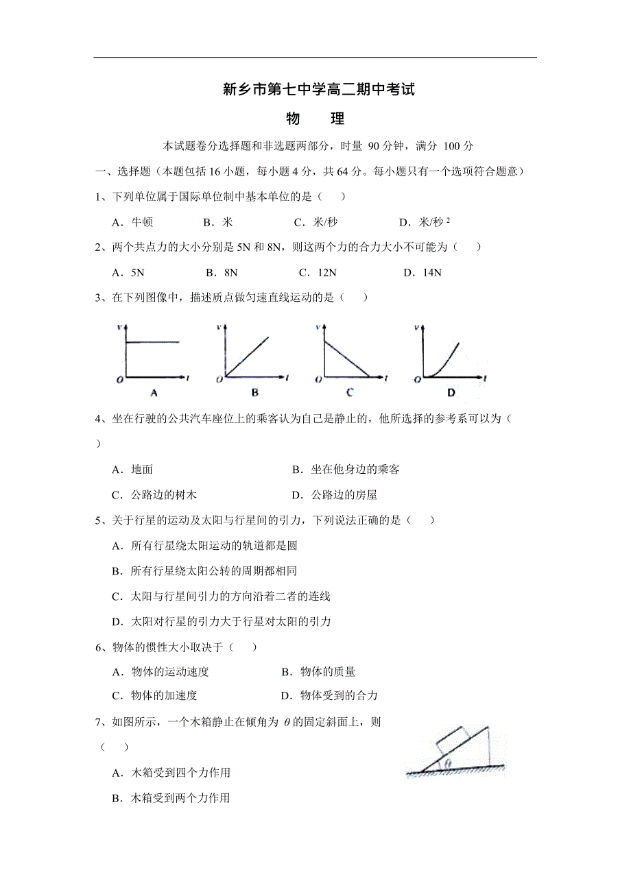 (完整版)高中学业水平考试物理试题及答案,推荐文档_第1页