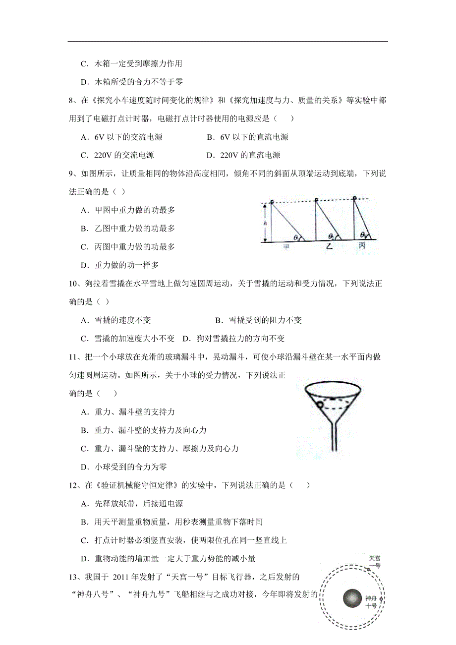 (完整版)高中学业水平考试物理试题及答案,推荐文档_第2页