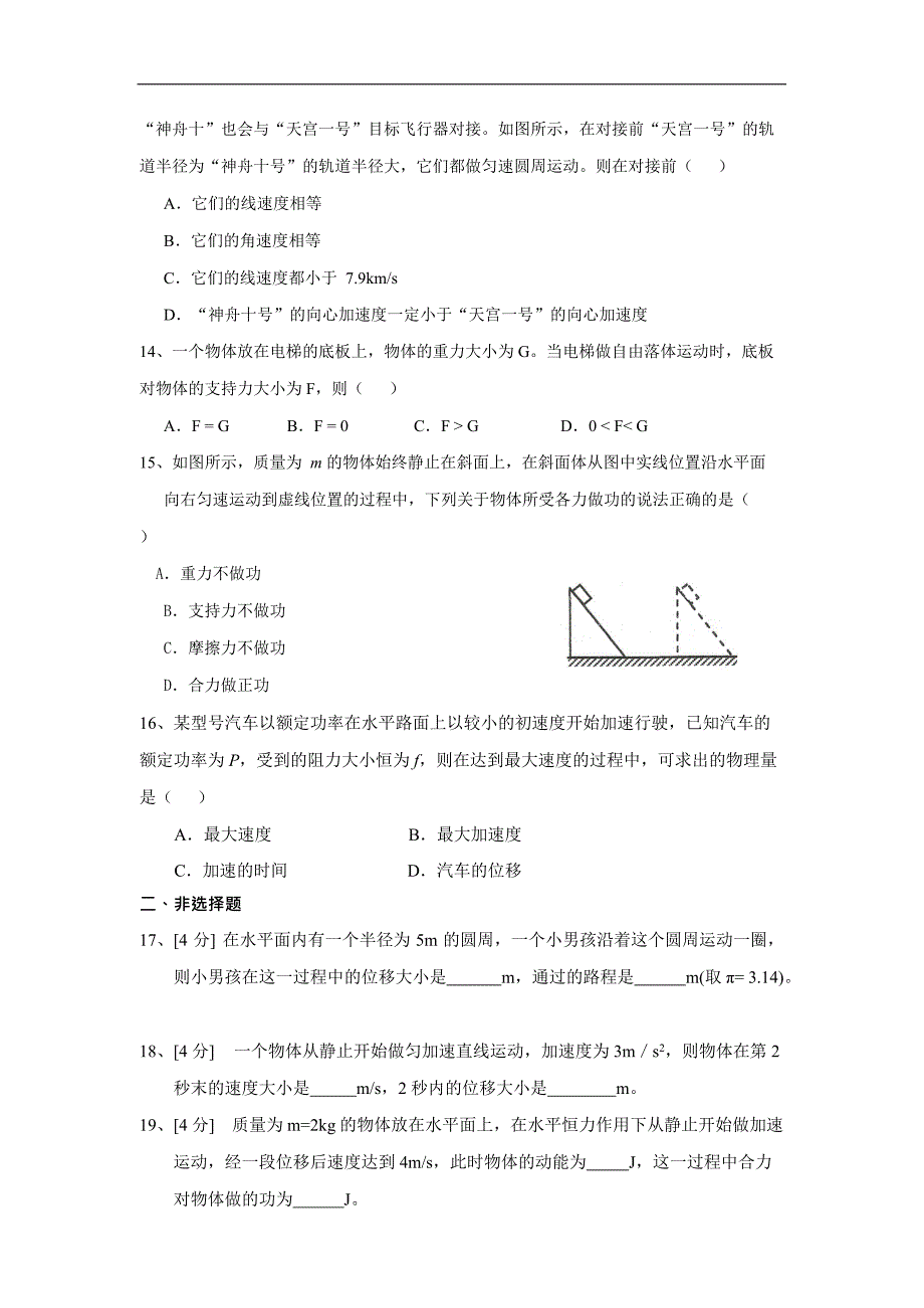 (完整版)高中学业水平考试物理试题及答案,推荐文档_第3页