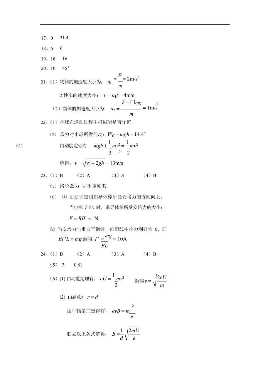 (完整版)高中学业水平考试物理试题及答案,推荐文档_第5页