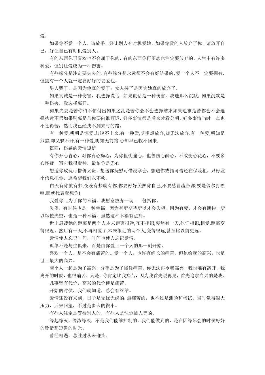 伤感爱情的散文随笔_第5页