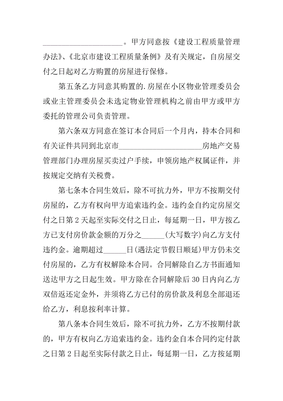 实用的买卖合同3篇二手摩托车买卖合同_第4页