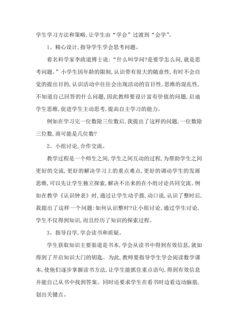 谈小学数学低年级自主学习能力的培养.doc_第4页