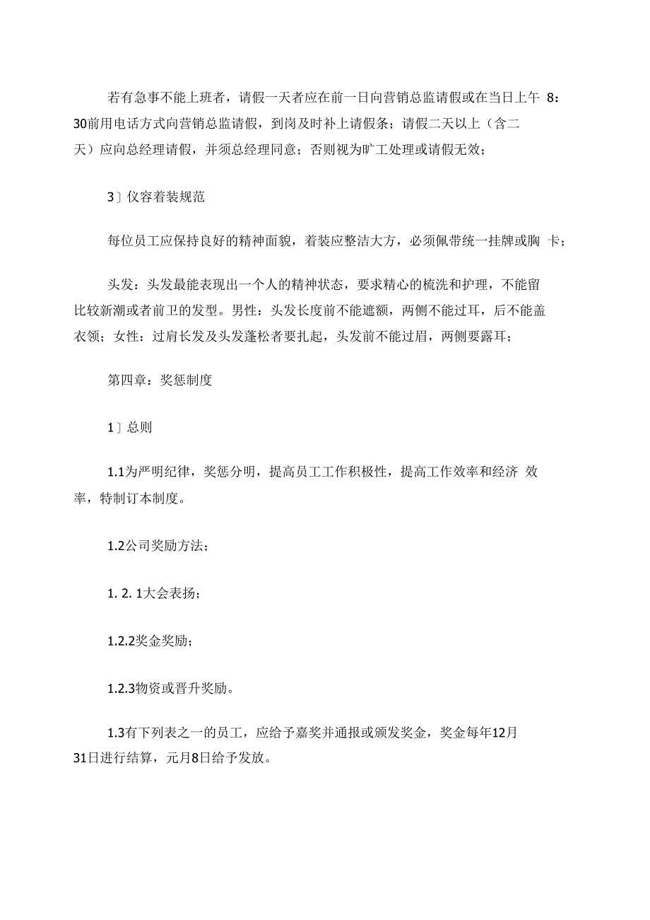 工程营销部管理制度模板_第4页