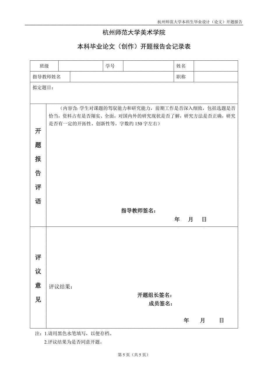 论莫迪里阿尼的绘画风格的开题报告_第5页