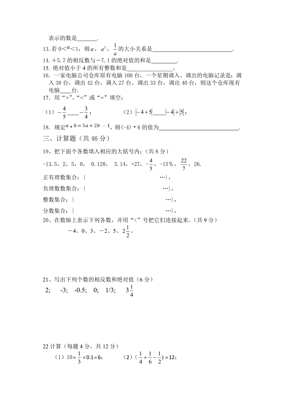 初一数学测试二_第2页