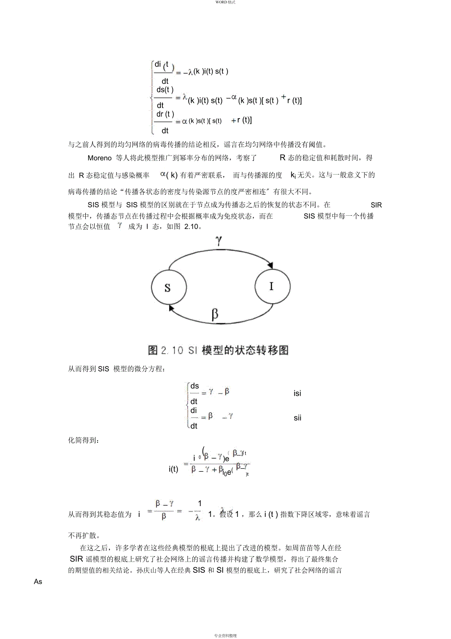 传染病地数学模型_第2页