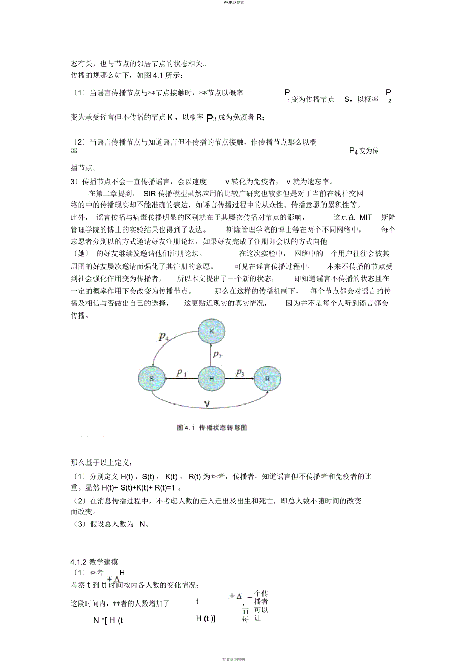 传染病地数学模型_第4页