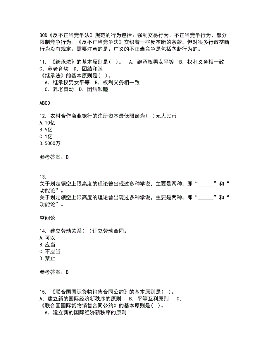 西安交通大学21秋《环境与资源保护法学》复习考核试题库答案参考套卷99_第4页