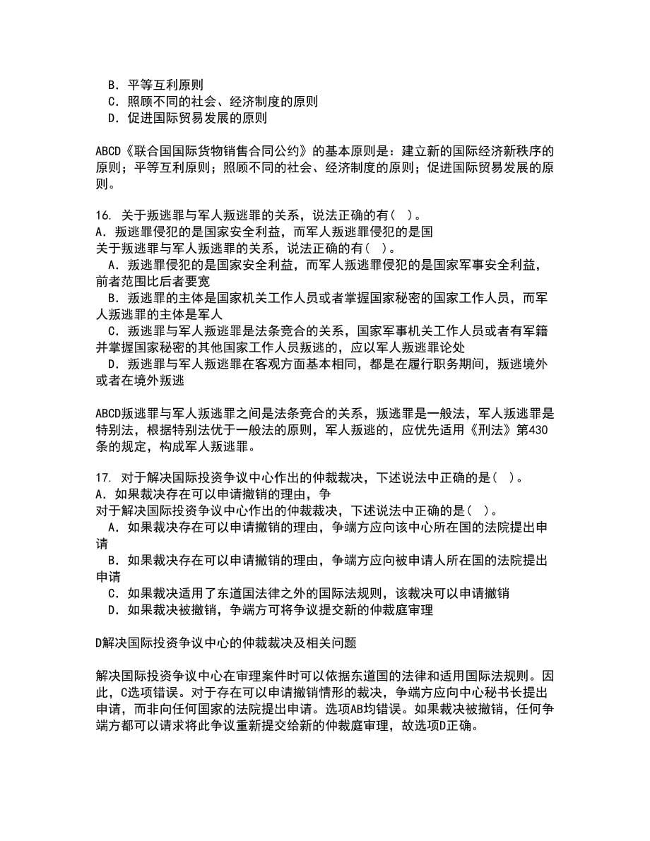 西安交通大学21秋《环境与资源保护法学》复习考核试题库答案参考套卷99_第5页