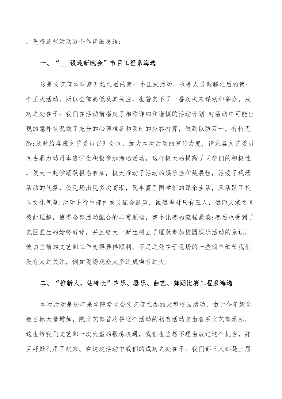 2022年大学文体部工作总结_第4页