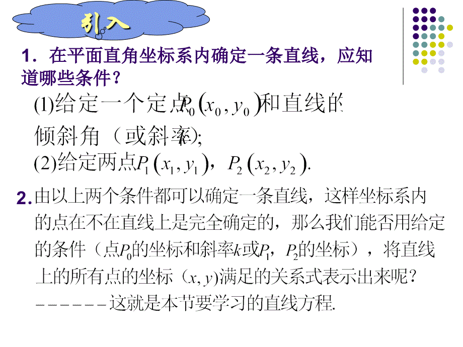 321直线的点斜式方程2_第2页