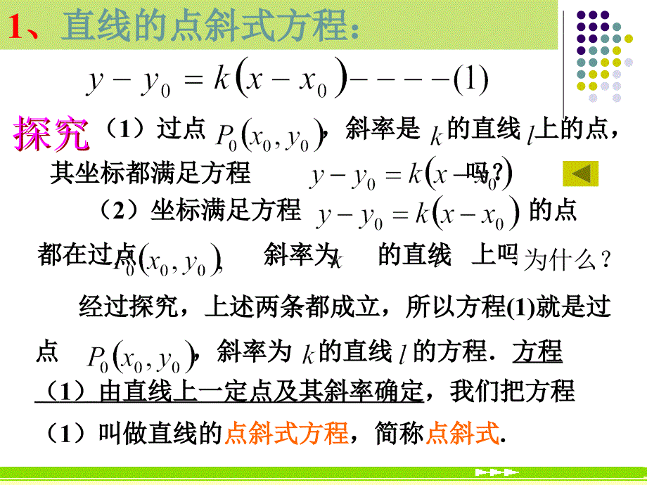 321直线的点斜式方程2_第4页