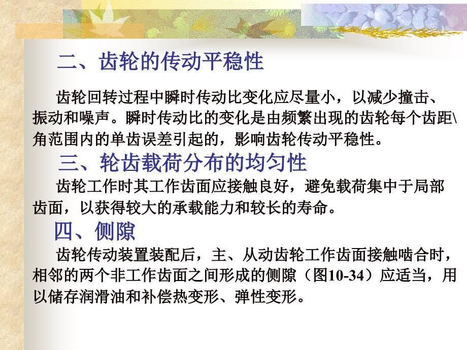 第十章 圆柱齿轮公差_第5页