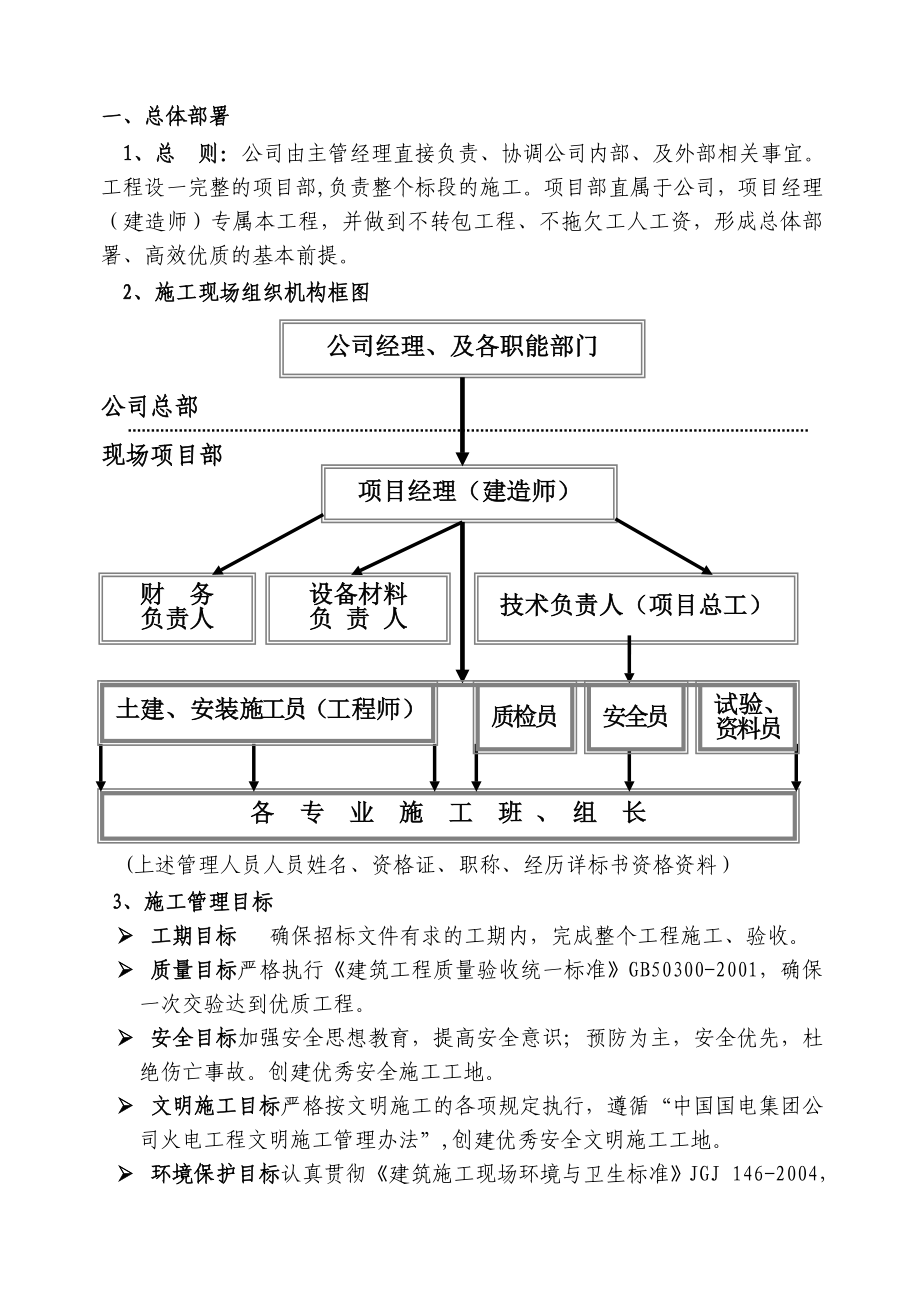 煤化工3000立方米钢筋混凝土蓄水池施工组织设计【实用文档】doc_第4页