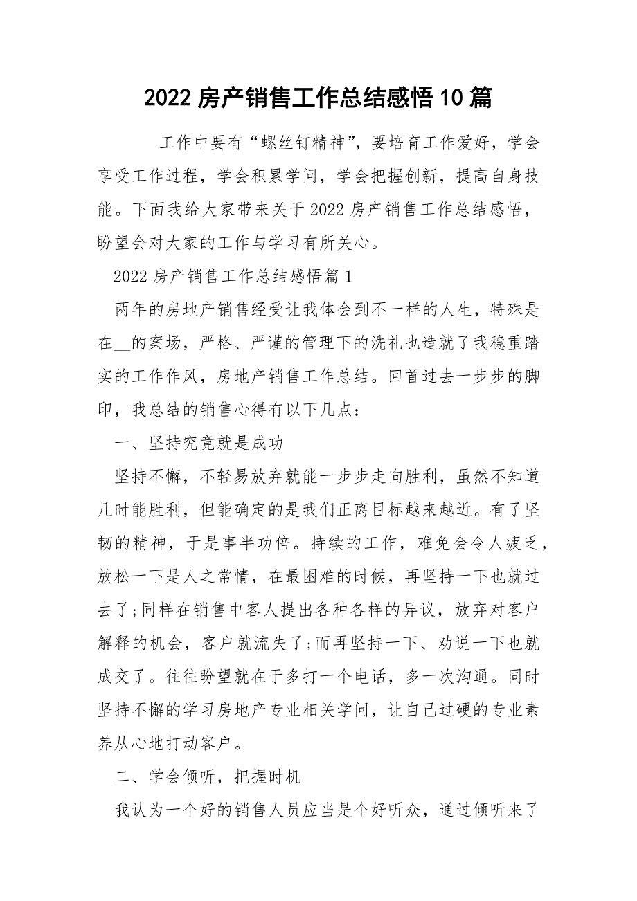 2022房产销售工作总结感悟10篇_第1页