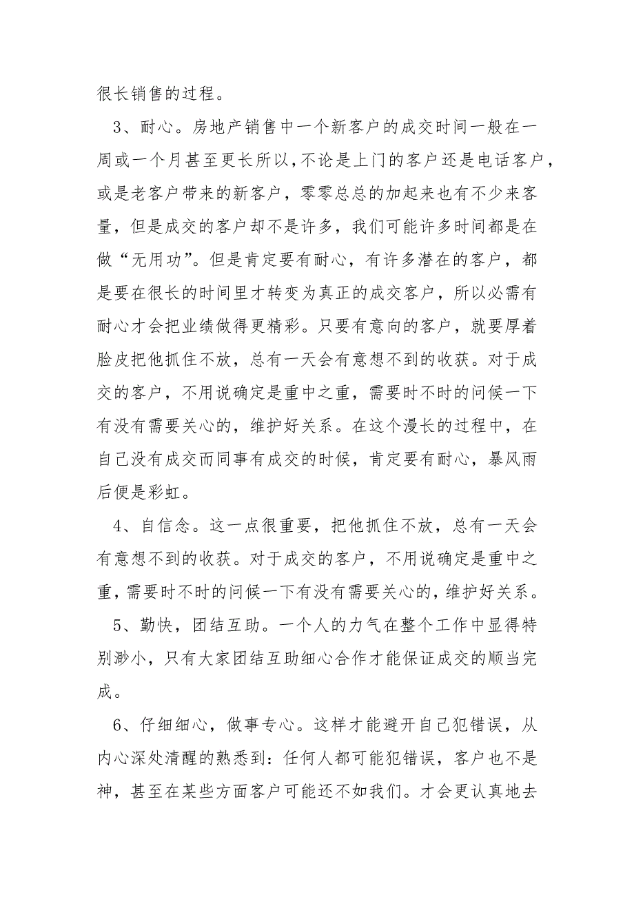 2022房产销售工作总结感悟10篇_第5页