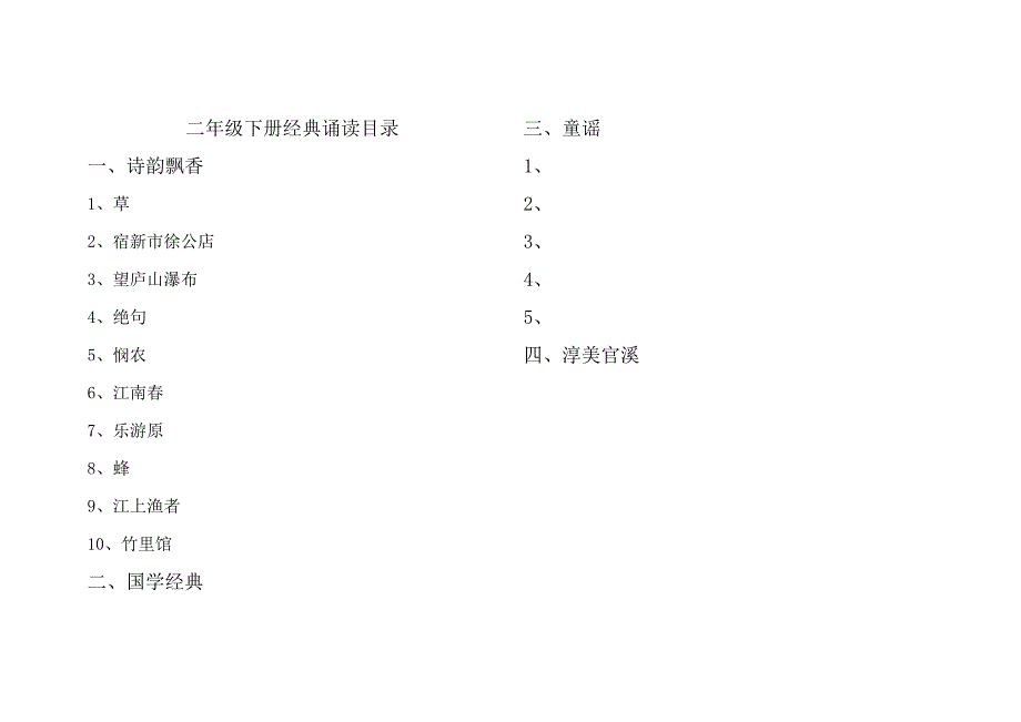 二年级下册经典诵读目录_第1页