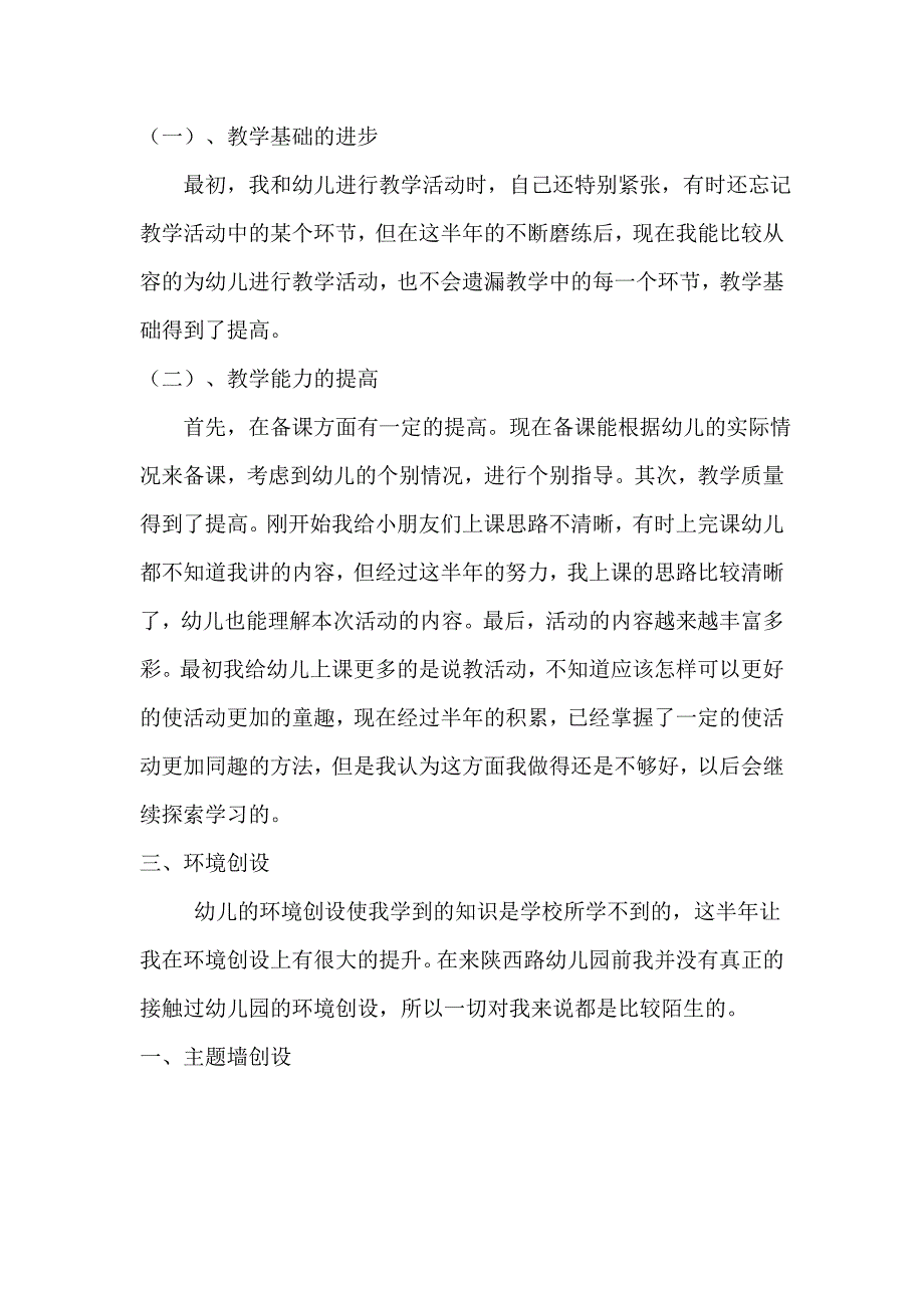 幼儿园新老师学期个人总结_第2页