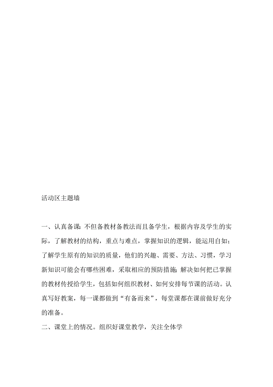 幼儿园新老师学期个人总结_第4页