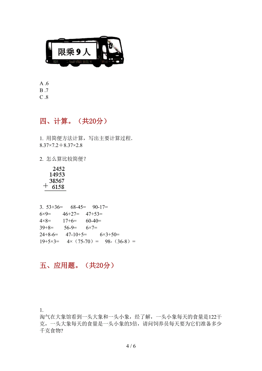 苏教版二年级期中数学上册试题(无答案).doc_第4页