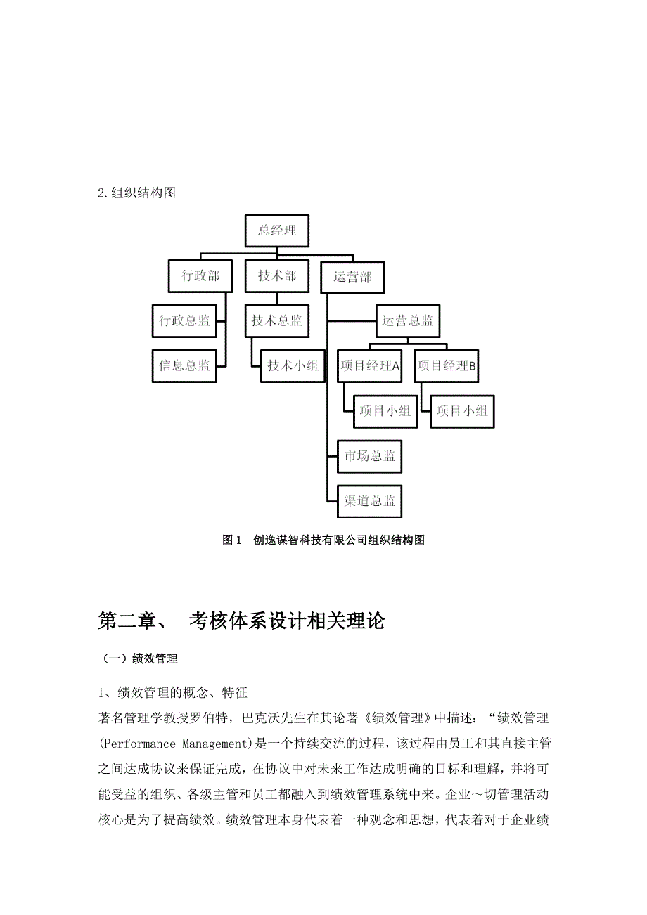 XX科技有限公司行政总监绩效考核体系设计_第4页