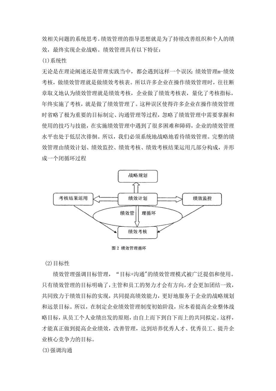 XX科技有限公司行政总监绩效考核体系设计_第5页