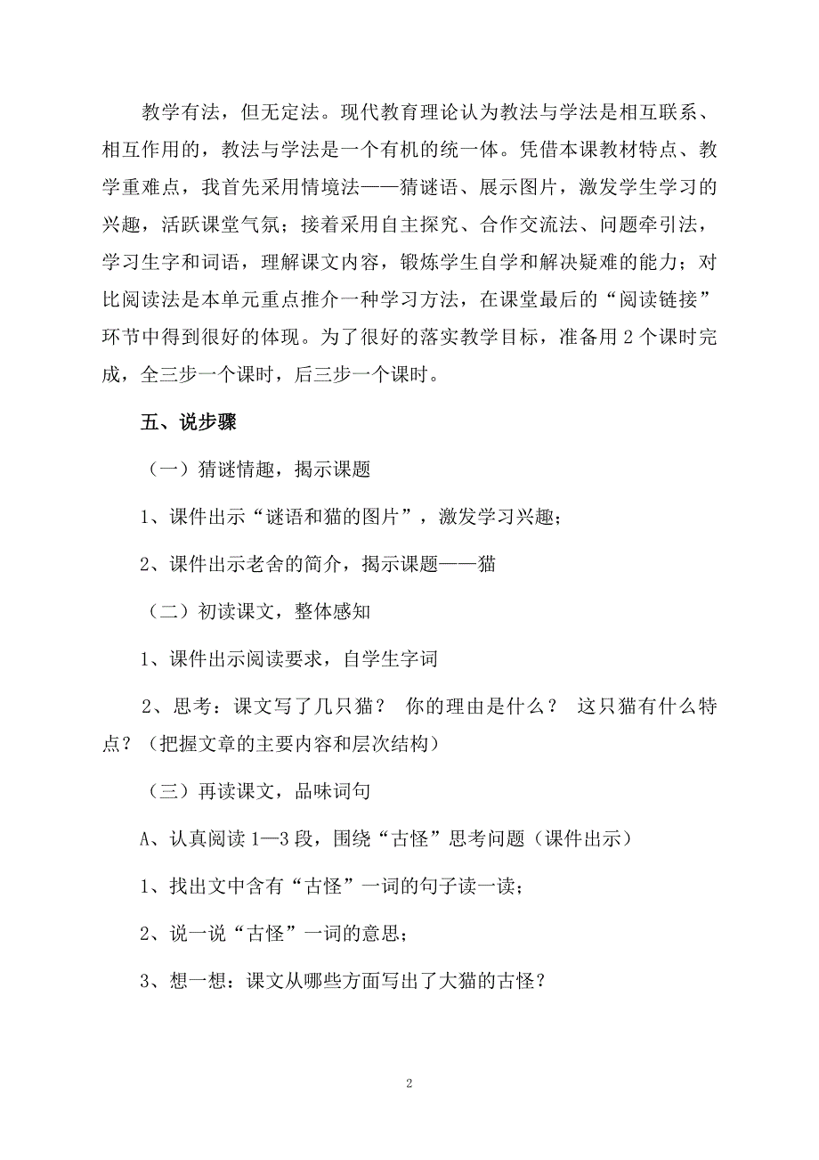 语文猫说课稿范文精选5篇_第2页