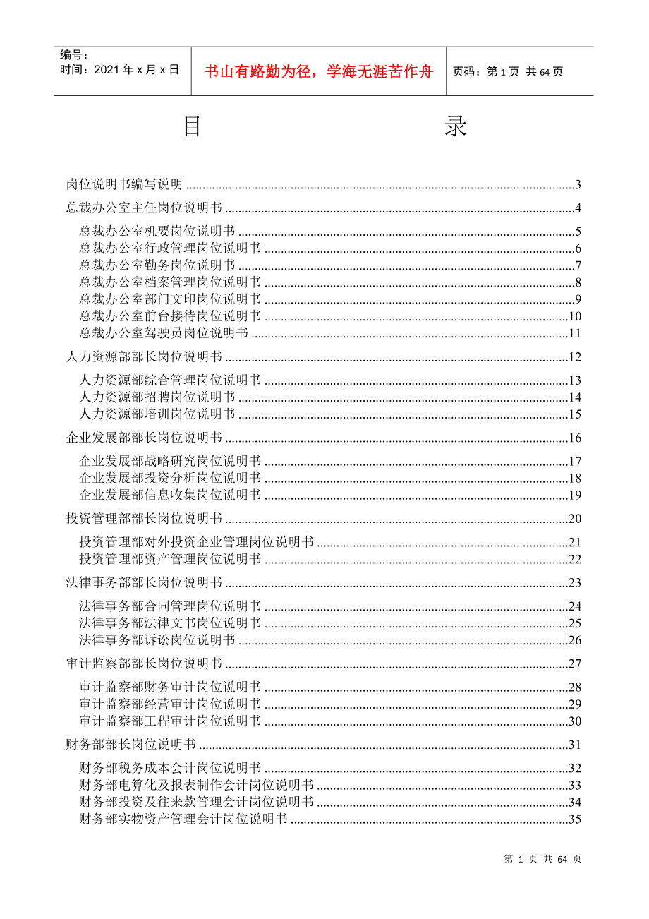 483XHX--三木集团总部所有岗位说明书_第2页