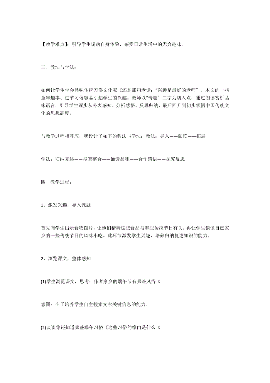 端午的鸭蛋说课设计_第2页