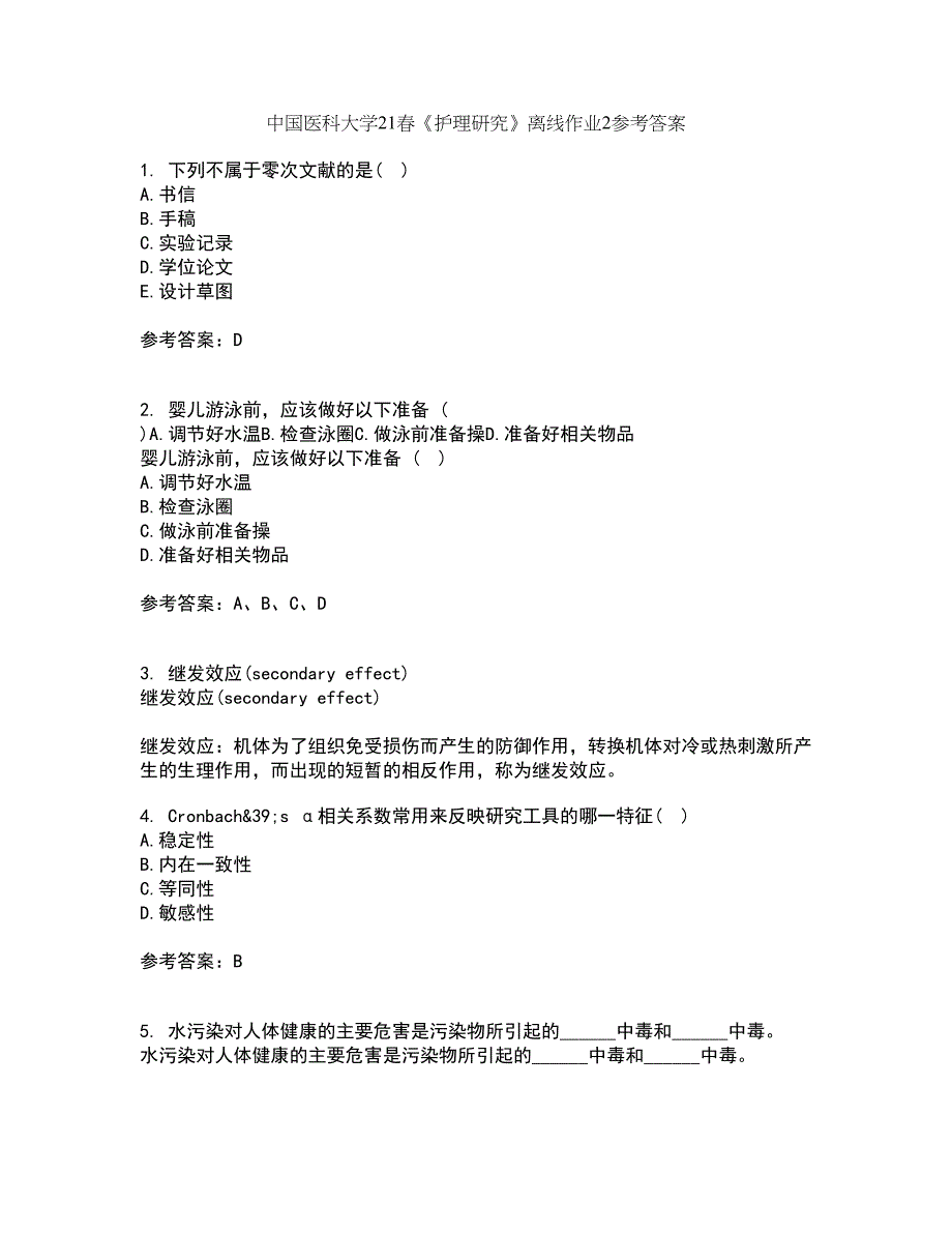 中国医科大学21春《护理研究》离线作业2参考答案10_第1页