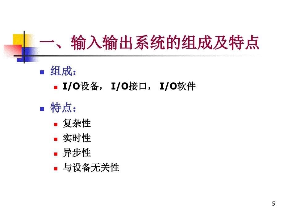 第6微机原理与接口技术课件清华大学_第5页