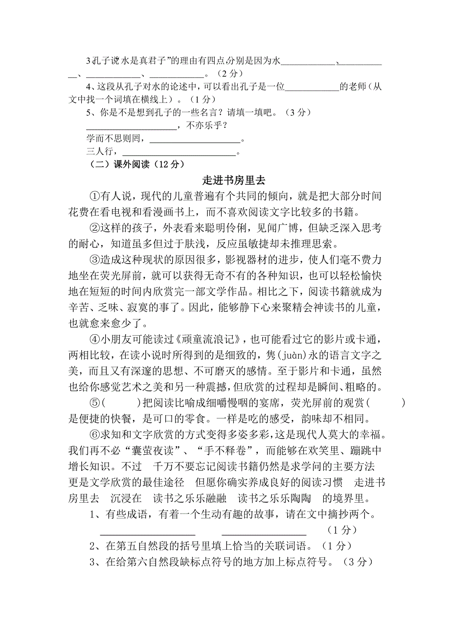 六年级下册语文第十五周周练_第3页