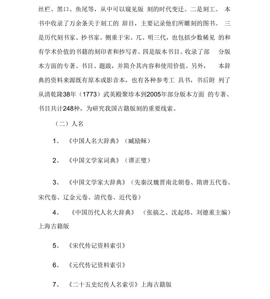 古籍工作所需的工具书及资料书_第2页