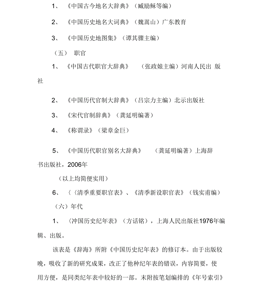 古籍工作所需的工具书及资料书_第4页