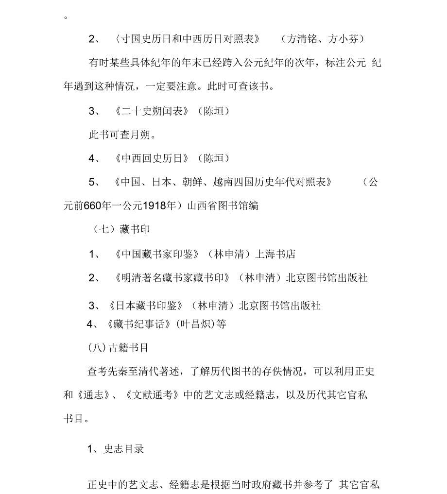 古籍工作所需的工具书及资料书_第5页