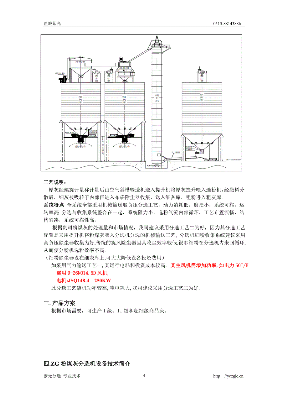 50吨粉煤灰分选系统预算.doc_第4页