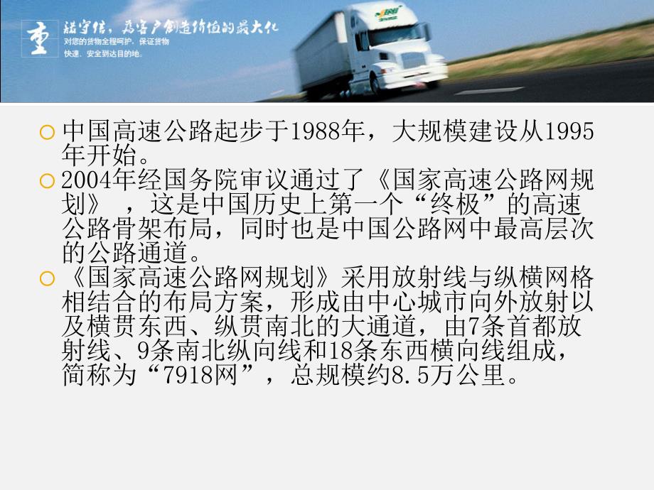 第3章公路运输设施与设备ppt课件_第2页