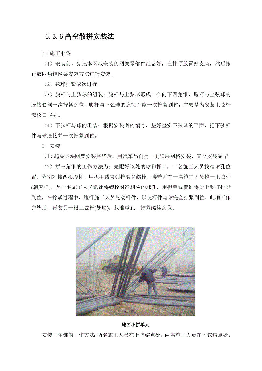 螺栓球网架高空悬挑安装施工技术_第3页