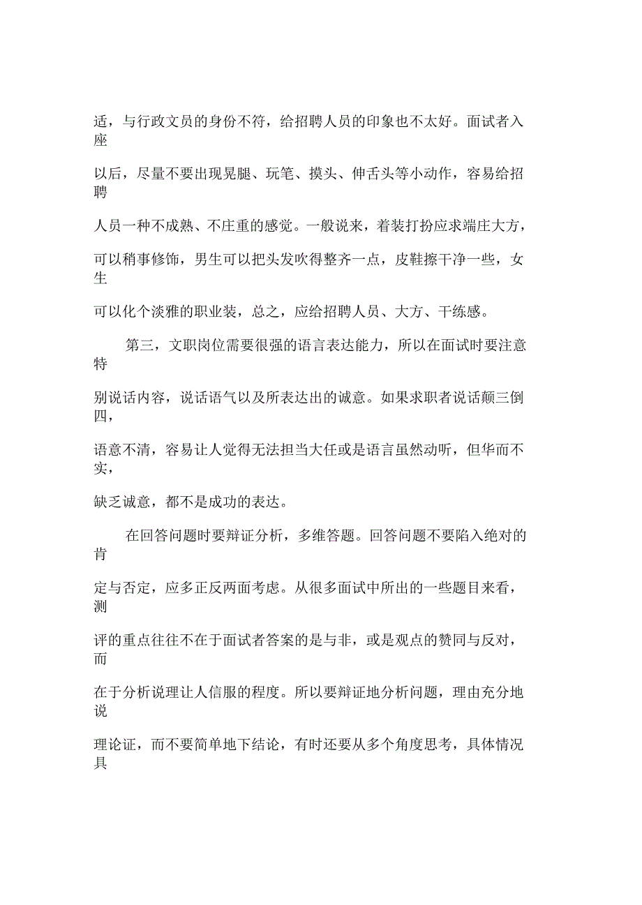 行政文员面试技巧_第4页