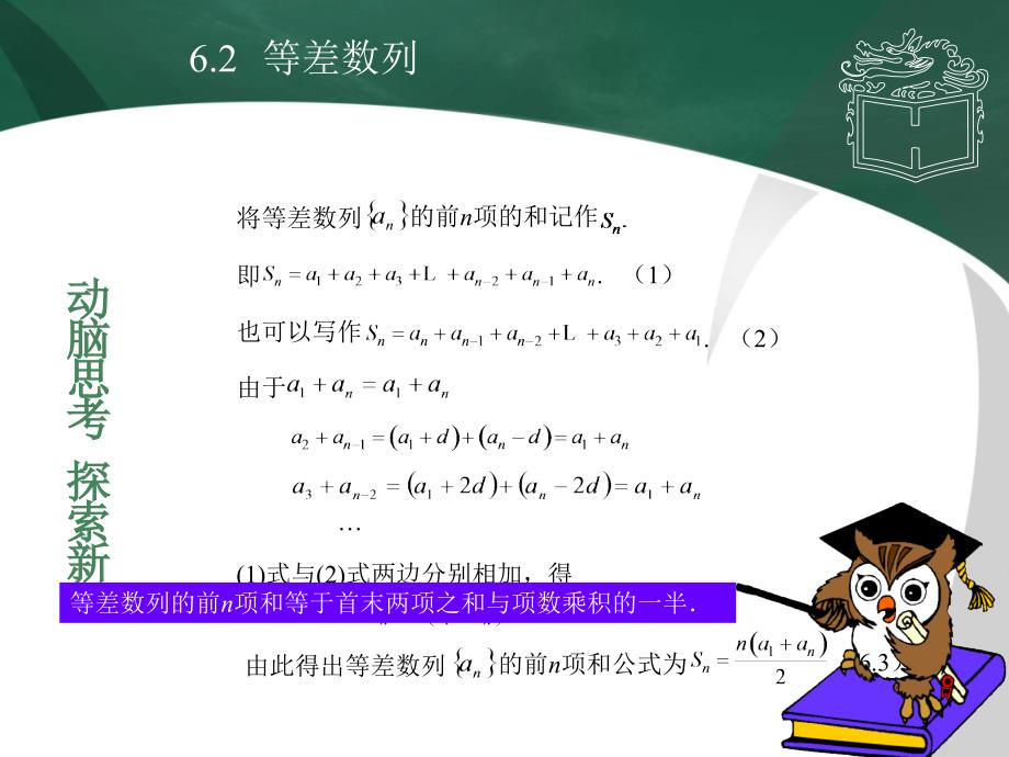 中职数学6.2 等差数列(2)_第3页