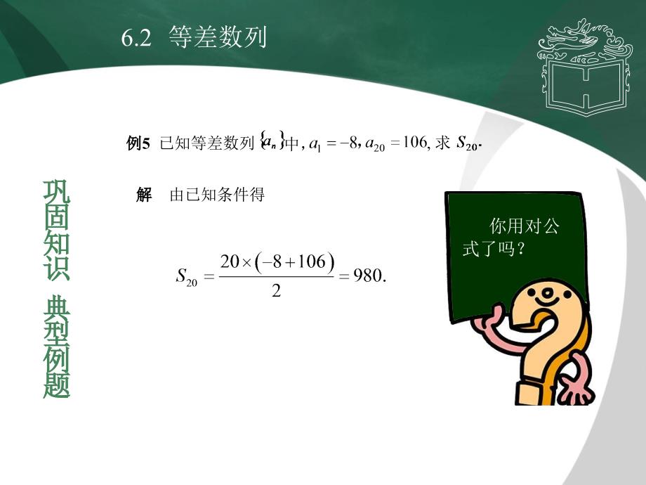 中职数学6.2 等差数列(2)_第5页