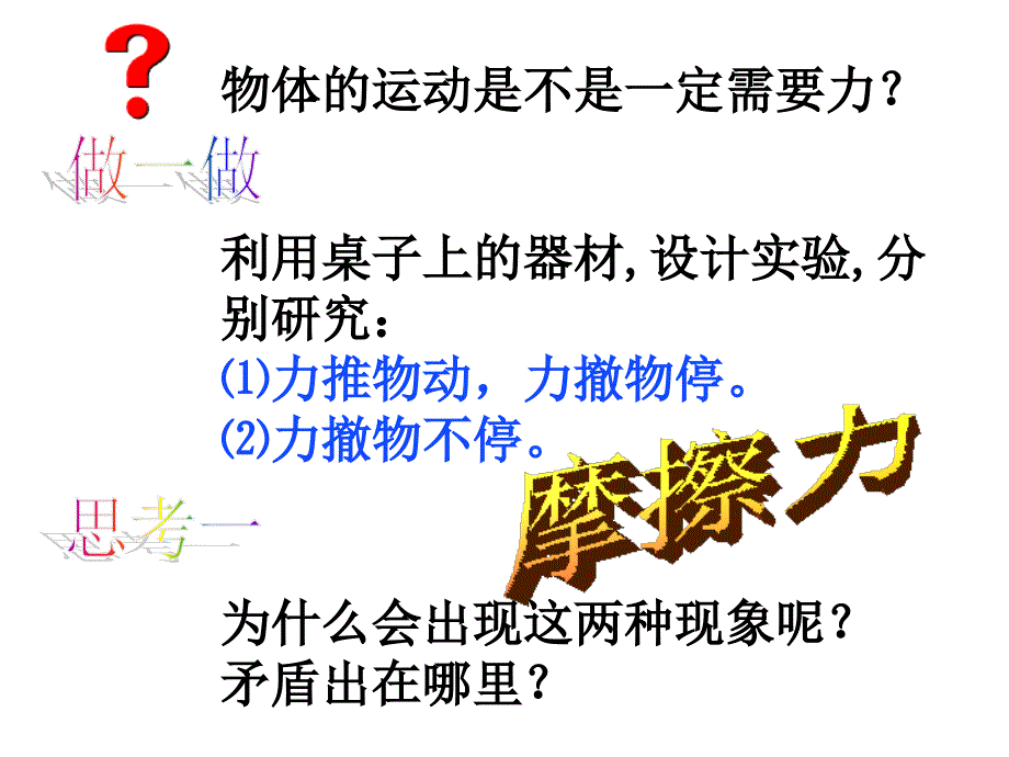 第一节牛顿第一定律_第4页