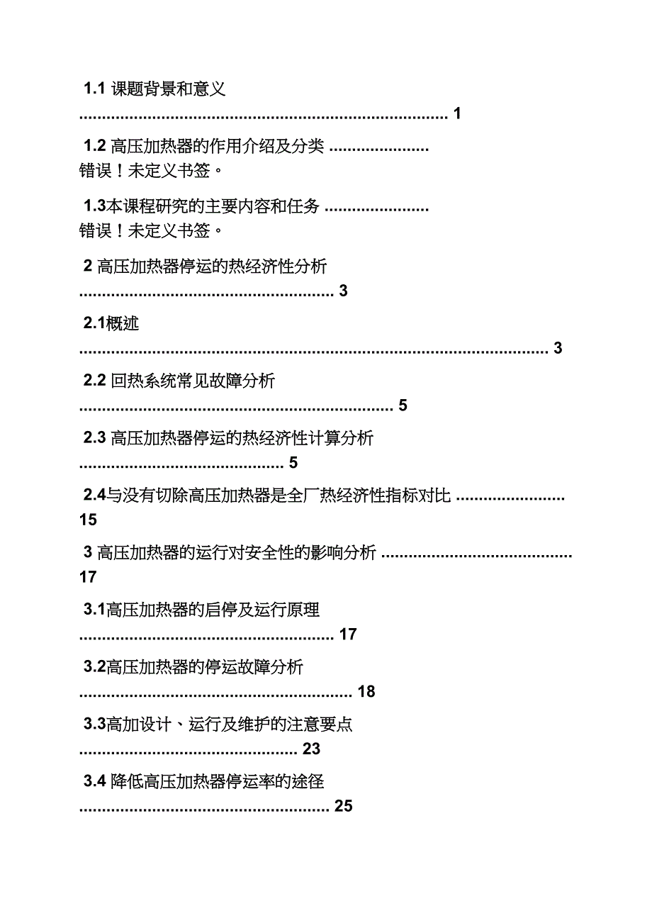 汽轮机毕业设计论文_第2页