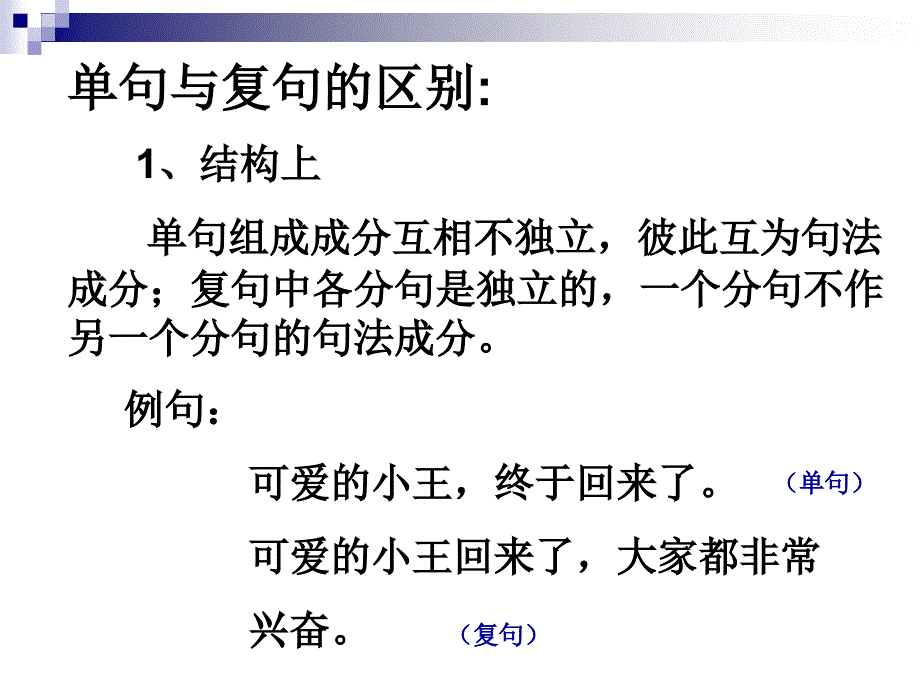 现代汉语复句课件_第2页